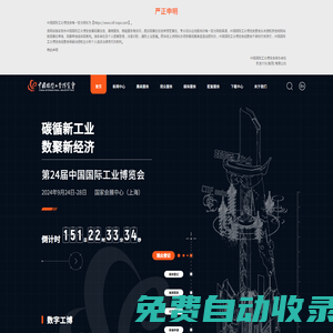 中國(guó)國(guó)際工業(yè)博覽會(huì)