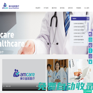美中宜和醫療