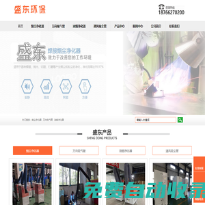 青島盛東環保科技有限公司