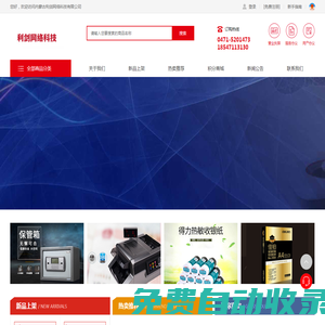內蒙古利劍網絡科技有限公司