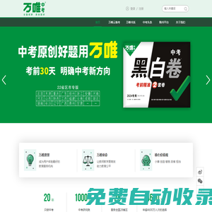 萬(wàn)唯中考官網(wǎng) - 中考原創(chuàng)好題用萬(wàn)唯