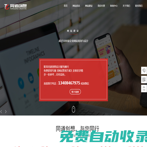 成都網(wǎng)站建設(shè)-百度競(jìng)價(jià)托管代運(yùn)營(yíng)-小程序商城模板開(kāi)發(fā)-同道創(chuàng)想