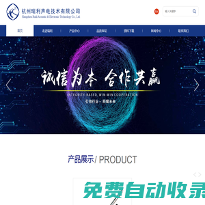 杭州瑞利聲電技術(shù)有限