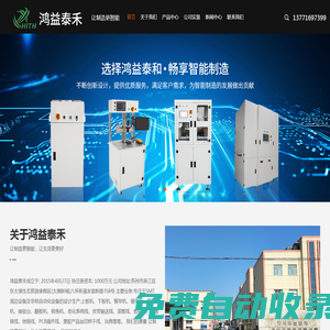 蘇州鴻益泰禾自動(dòng)化設(shè)備有限公司