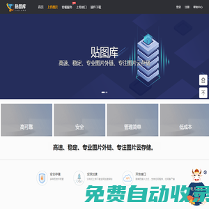 貼圖庫 — 免費、高速、穩定、專業圖片外鏈