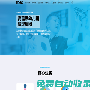 諾博教育 | 高品質(zhì)幼兒園管理集團(tuán)