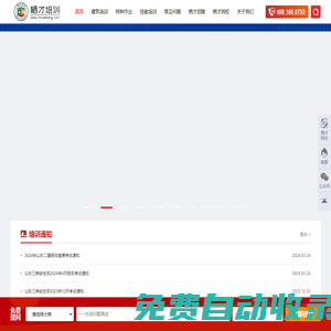 棲才培訓(xùn)_電工證報(bào)名_焊工證報(bào)名_建筑安全員_消防證_八大員_建造師報(bào)名培訓(xùn)