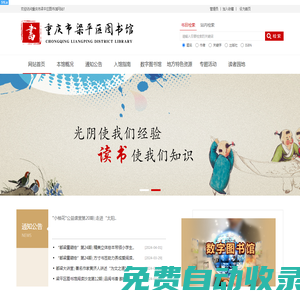 重慶市梁平區(qū)圖書(shū)館