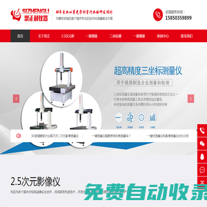 智泰_基恩士一鍵_測量投影儀_思瑞三坐標(biāo)_海克斯康三坐標(biāo)_圖像尺寸測量儀_基恩士閃測儀-昆山思正利精密測量儀器有限公司