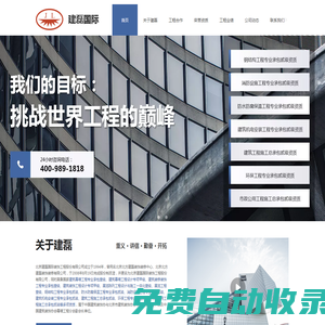 北京建磊國際裝飾工程股份有限公司，建磊，北京建磊，建磊裝飾，建磊國際，北京建磊國際，建磊裝飾公司
