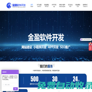 天津網(wǎng)絡(luò)軟件公司，小程序制作，app開發(fā)，網(wǎng)址制作-天津金盈軟件