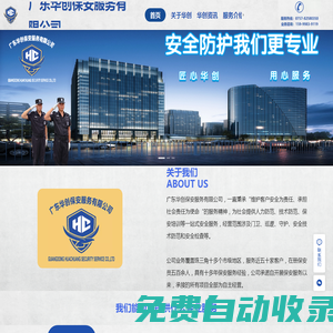 廣東保安公司-提供專業保安服務-廣東華創保安服務有限公司