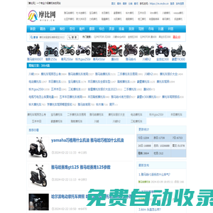 摩比網(wǎng)，一個(gè)專業(yè)介紹摩托車的網(wǎng)站
