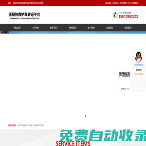 北京長途救護(hù)車轉(zhuǎn)運(yùn)病人-北京醫(yī)幫扶救護(hù)車轉(zhuǎn)運(yùn)平臺