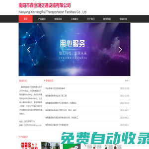 南陽市鑫恒瑞交通設(shè)施有限公司