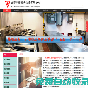 成都蒸煮設(shè)備-酒店廚房設(shè)備-學(xué)校廚房設(shè)備-工程設(shè)計廠家-成都烽煙