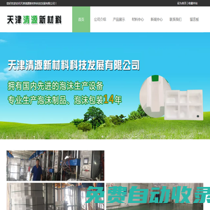 天津泡沫_異形泡沫_泡沫制品_專業生產廠家_天津清源新材料