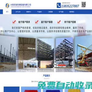 大同市君誠輕鋼彩板有限公司
