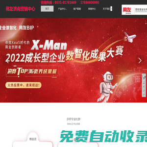 濟(jì)南用友軟件促銷電話18866871691,濟(jì)南用友軟件最佳服務(wù)商,濟(jì)南用友軟件售后服務(wù)中心，濟(jì)南用友財務(wù)軟件,濟(jì)南用友ERP,濟(jì)南用友OA T3 T6 T+ U8-山東創(chuàng)普信息技術(shù)有限公司