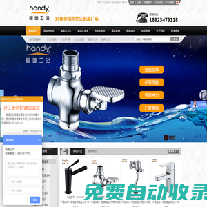 桓迪水龍頭,水龍頭廠家,水龍頭批發,冷熱水龍頭,延時閥,沖洗閥,深圳市日王實業有限公司