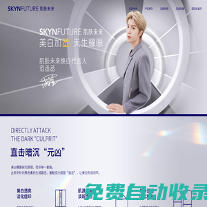 肌膚未來SKYNFUTURE_官方網站