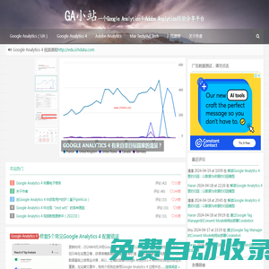 GA小站|一個Google Analytics和Adobe Analytics經驗分享平臺