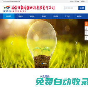 新奇特燈具，點燈不用電  - 成都市新奇特科技有限責任公司