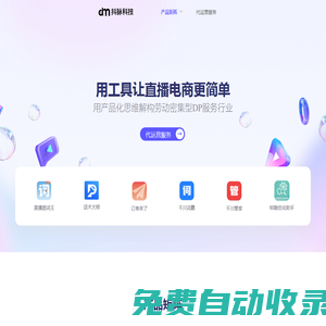 杭州抖脈網絡科技有限公司-企業官網