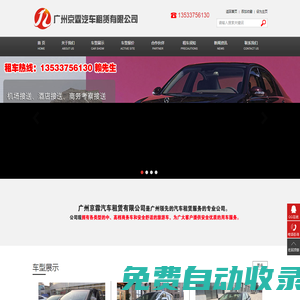 廣州京霖汽車租賃有限公司官方網(wǎng)站_廣州租車公司廣州天河租車公司-最實(shí)惠的廣州商務(wù)車出租公司