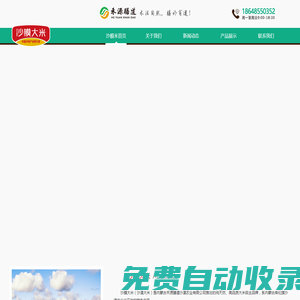 沙漠大米_沙漠水稻_沙膜大米_內(nèi)蒙古禾源膳道沙地農(nóng)業(yè)發(fā)展有限公司
