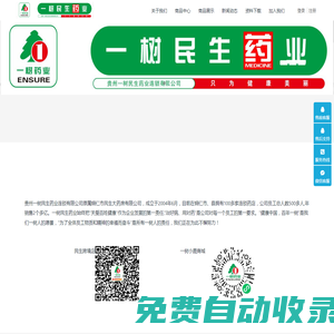 貴州一樹民生藥業連鎖有限公司