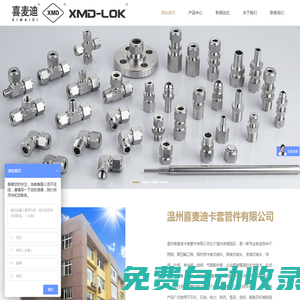 溫州喜麥迪卡套管件有限公司-卡套接頭，卡套三通，卡套四通，卡套彎頭，針型球閥，針型閥，針型單向閥_溫州喜麥迪卡套管件有限公司