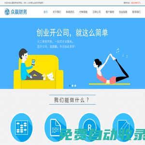 合肥注冊公司_合肥代辦公司_合肥代理記賬_合肥代賬會計(jì)_安徽眾贏財(cái)務(wù)