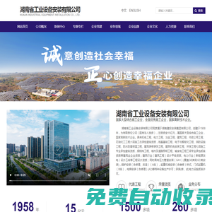 湖南省工業設備安裝有限公司-官網