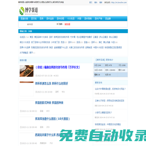 博學(xué)茶道-以繼承和傳播中華民族文化為理念,弘揚(yáng)茶文化,普及茶知識(shí)為宗旨