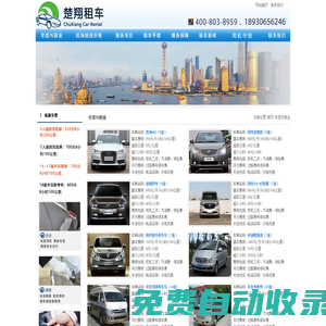 上海租車公司-楚翔汽車租賃（上海）有限公司