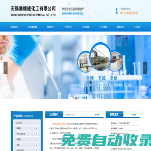 無錫澳德誠化工有限公司--酰氯系列|氟化系列|硅烷系列