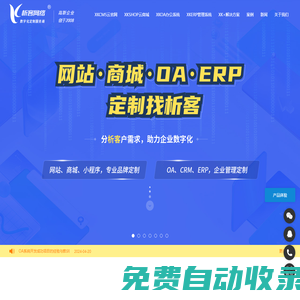企業網站建設|江門網站建設|OA定制|ERP系統開發-析客網絡