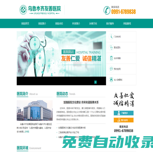 烏魯木齊友善醫(yī)院有限公司