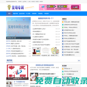 發明專利購買服務-專業發明專利交易平臺