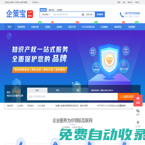 企策寶企業服務為您提公司注冊，代理記賬，資質辦理商標注冊、商標代理代辦、版權登記、企業資質、代理記賬一站式企業服務 - 企業服務