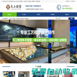工業(yè)模型制作_沙盤模型公司-機(jī)械模型公司-北京天工奇創(chuàng)模型公司