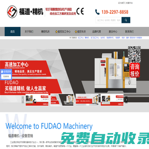數(shù)控加工中心廠家_鉆攻機(jī)_車銑復(fù)合數(shù)控車床_刀塔排刀機(jī)_銑床_磨床_東莞市福道通用機(jī)械有限公司