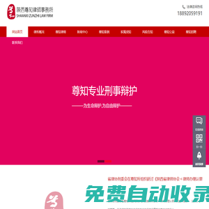 西安律師事務所_西安企業法律顧問_陜西刑事辯護律師--陜西尊知律師事務所