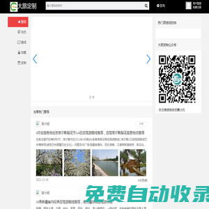 大自駕網-2025自駕游路線推薦/自駕游攻略/自駕游去哪里好玩
