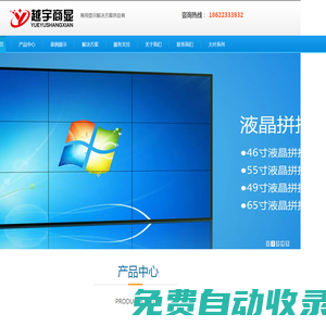 天津專業液晶廣告機_商用顯示屏_觸摸一體機_液晶拼接屏生產廠家_越宇商顯