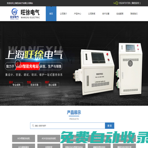 AGV智能充電站側(cè)充裝置-AGV自動充電裝置-AGV智能充電系統(tǒng)-上海旺徐