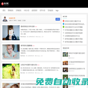 淘名吧起名網(wǎng)-寶寶ai起名字,改名,詩經(jīng)取名字,姓名字測(cè)試打分