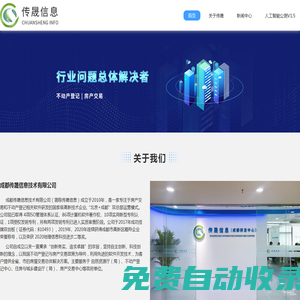 成都傳晟信息技術有限公司