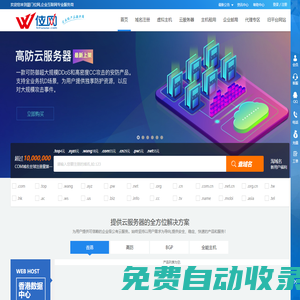 云服務器|虛擬主機|域名注冊|企業建站-廈門位網-企業級云服務提供商